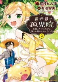 Isekai de Kojiin wo Hiraitakedo, nazeka Darehitori Sudatou to Shinai Ken