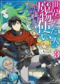 Isekai De Tadahitori No Mamono Tsukai ~ Tenshoku Shitara Maou Ni Machigawa Remashita