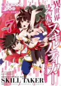 Isekai Shihai no Skill Taker: Zero kara Hajimeru Dorei Harem