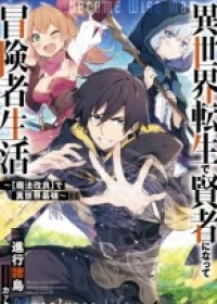 Isekai Tensei de Kenja ni Natte Boukensha Seikatsu