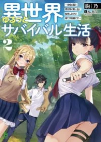 Isekai Yurutto Survival Seikatsu: Gakkou no Minna to Isekai no Mujintou ni Tenishitakedo Ore Dake Rakushou desu