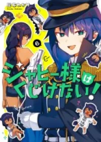 Jahy-sama wa Kujikenai!