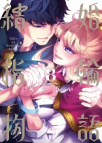 Kekkon Yubiwa Monogatari