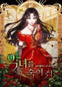 Kill the Villainess / Agnyeo leul jug-yeojwo