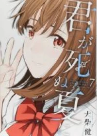 Kimi ga Shinu Natsu ni