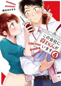 Kono Kaisha ni Suki na Hito ga Imasu