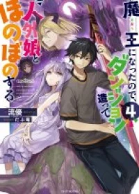 Maou ni Natta node, Dungeon Tsukutte Jingai Musume to Honobono suru