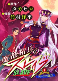 Mato Seihei no Slave