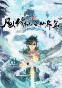 Mortal Cultivation Fairy World