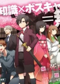 My Death Flags Show No Sign of Ending