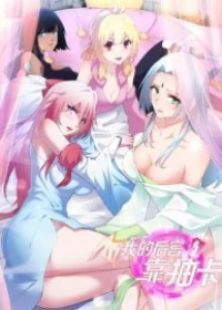 My Harem Depend on Drawing Cards