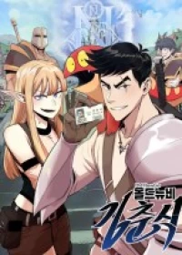 Old Newbie Kim ChunShik