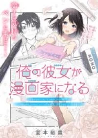 Ore No Kanojo Ga Mangakka Ni Naru