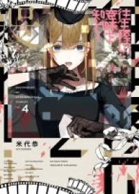 Oujougiwa No Imi O Shire!