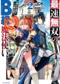 Saisoku Musou No B-kyuu Mahou Tsukai: Ippatsu Utareru Mae Ni Senpatsu Uchikaesu!