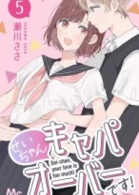 Sei-chan, Kyapa Oobaa desu!