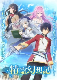 Seirei Gensouki (Minazuki Futago)