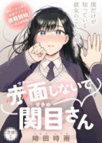Sekimen Shinaide Sekime-san (Serialization)