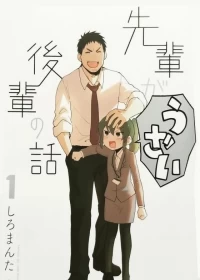 Senpai ga Urusai Kouhai no Hanashi