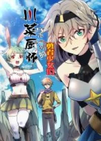 Sichuan Chef and Brave Girl in Another World