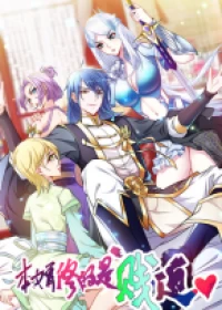 Son in Law Does Cheap Cultivation