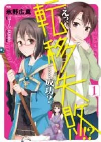 Teni Shippai!? Seikou?