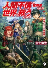 The Adventurers That Don’t Believe In Humanity Will Save The World