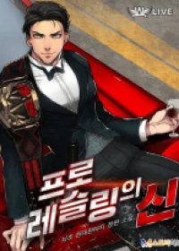 The God Of Professional Wrestling (Coby)