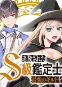 The Kicked Out S-Rank Appraiser Createst The Strongest Guild