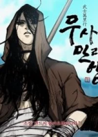 The Long Way of the Warrior