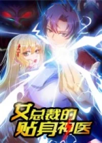 The Personal Doctor Of The Female President