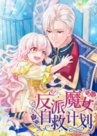 The Villain’s Self-Saving Plan