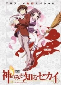 The World God Only Knows