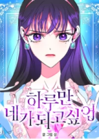 To Be You, Even Just For A Day