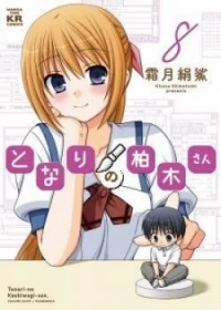 Tonari no Kashiwagi-san