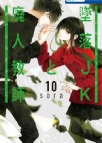 Tsuiraku JK to Haijin Kyoushi