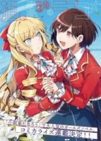 Watashi no Oshi wa Akuyaku Reijou.