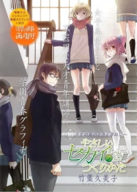 Yasashii Sekai no Tsukurikata