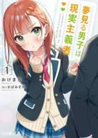 Yumemiru Danshi wa Genjitsushugisha