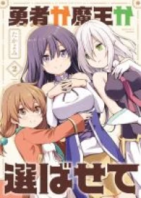 Yuusha ka maou ka erabasete!