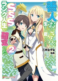 Zennin Ossan, Umarekawattara SSS Rank Jinsei ga Kakutei shita