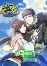 First Dragon (Yuanlong)