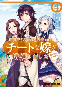 Isekai de Skill wo Kaitai shitara Cheat na Yome ga Zoushoku Shimashita: Gainen Kousa no Structure